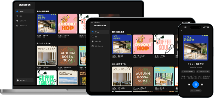 PC・タブレット・スマホで表示した STORES BGM アプリの画面