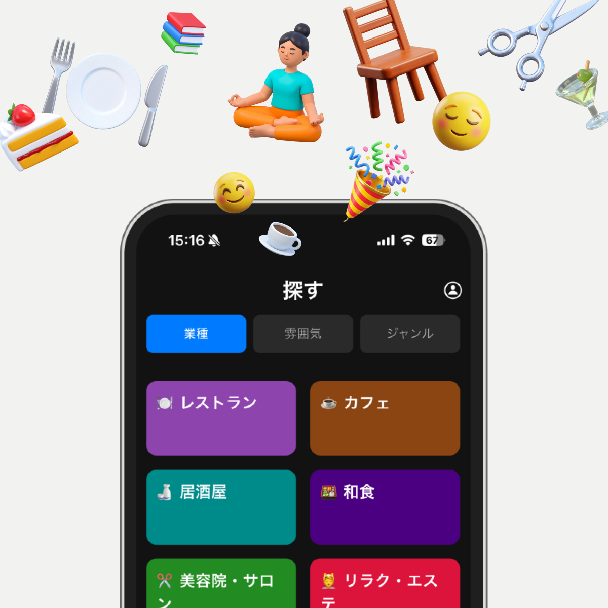 STORES BGM の業種・雰囲気で探す画面