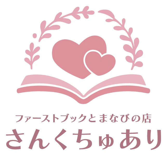 ファーストブックとまなびの店 さんくちゅありのロゴ
