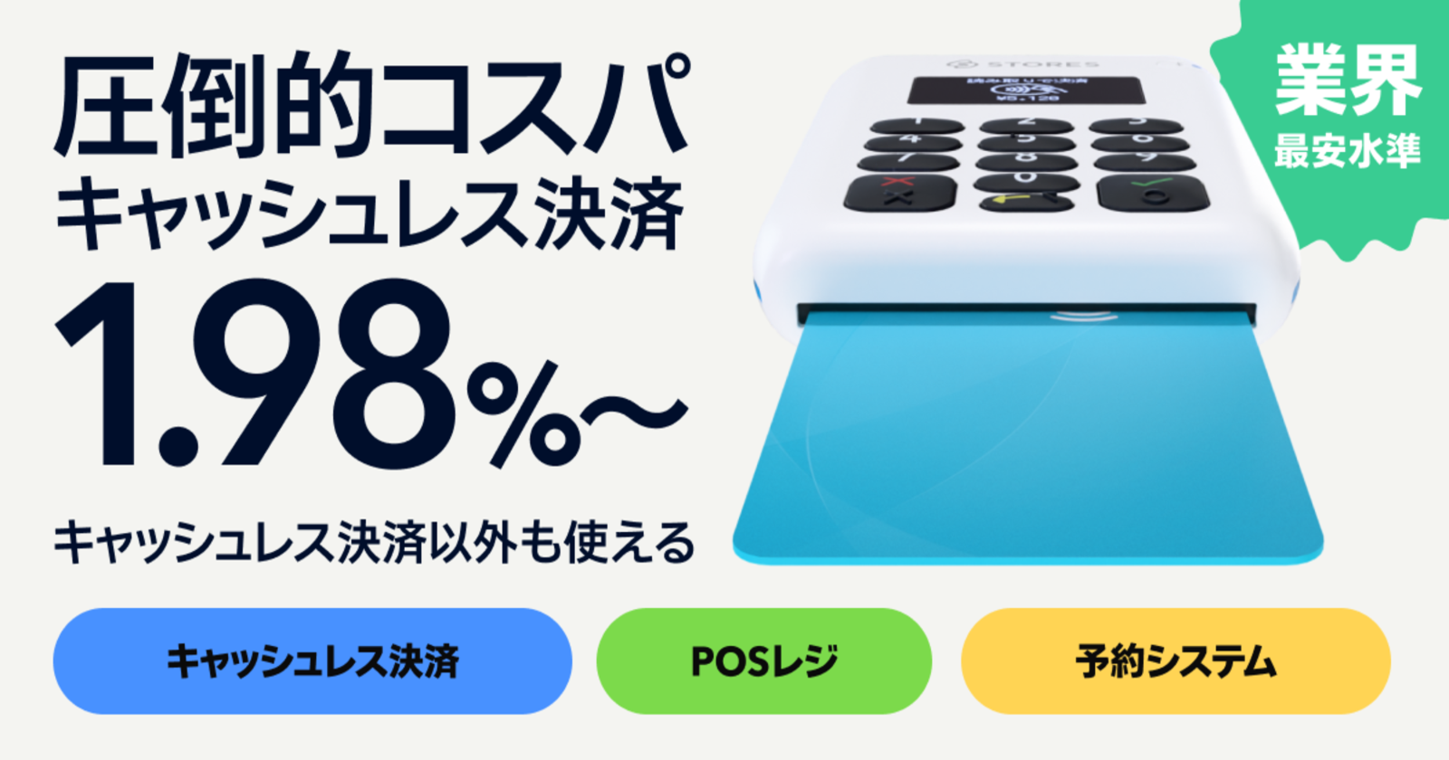 【シャリオン提携サービス】STORES スタンダードプランキャンペーンご相談フォーム