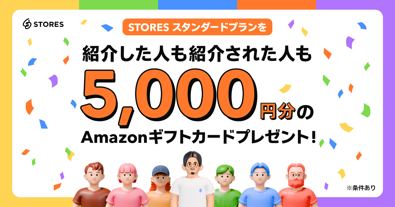 ＼ご紹介でW特典！／あなたとお知り合いにAmazonギフトカード5,000円プレゼントキャンペーン