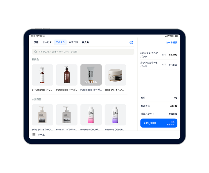 POSレジの画面イメージ