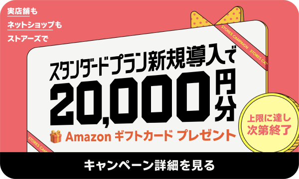 カード・電子マネー・QR決済を導入｜STORES 決済（ストアーズ）