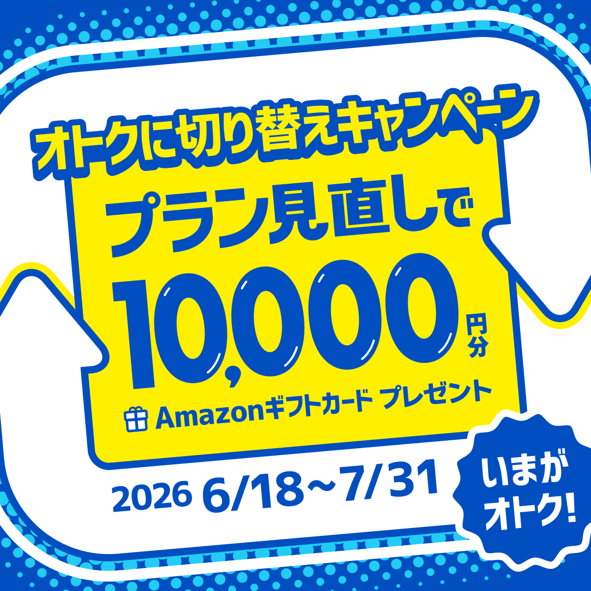 【オトクに切り替えキャンペーン】スタンダードプラン(年契約)に切り替えで、対面クレカ決済手数料1.98%〜、8つのサービス利用可。さらにAmazon ギフトカード 10,000円分もらえる