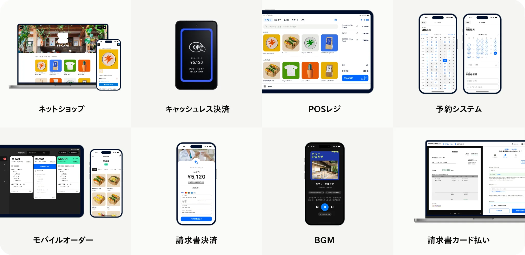 スタンダードプランで使える8つのサービス：ネットショップ、キャッシュレス決済、POSレジ、予約システム、モバイルオーダー、請求書決済、BGM、請求書カード払い