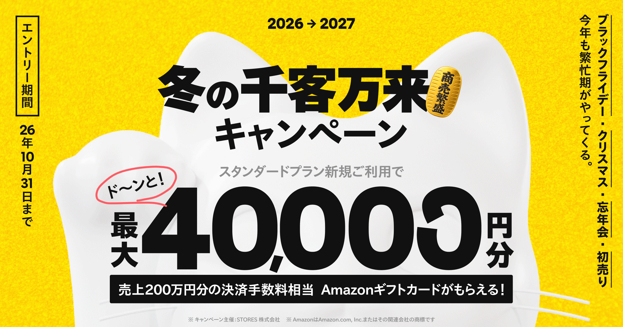 スタンダードプラン新規導入で売上最大200万円分の決済手数料相当のAmazonギフトカード（最大40,000円分）プレゼント — 2026年10月1日（木）〜上限に達し次第終了