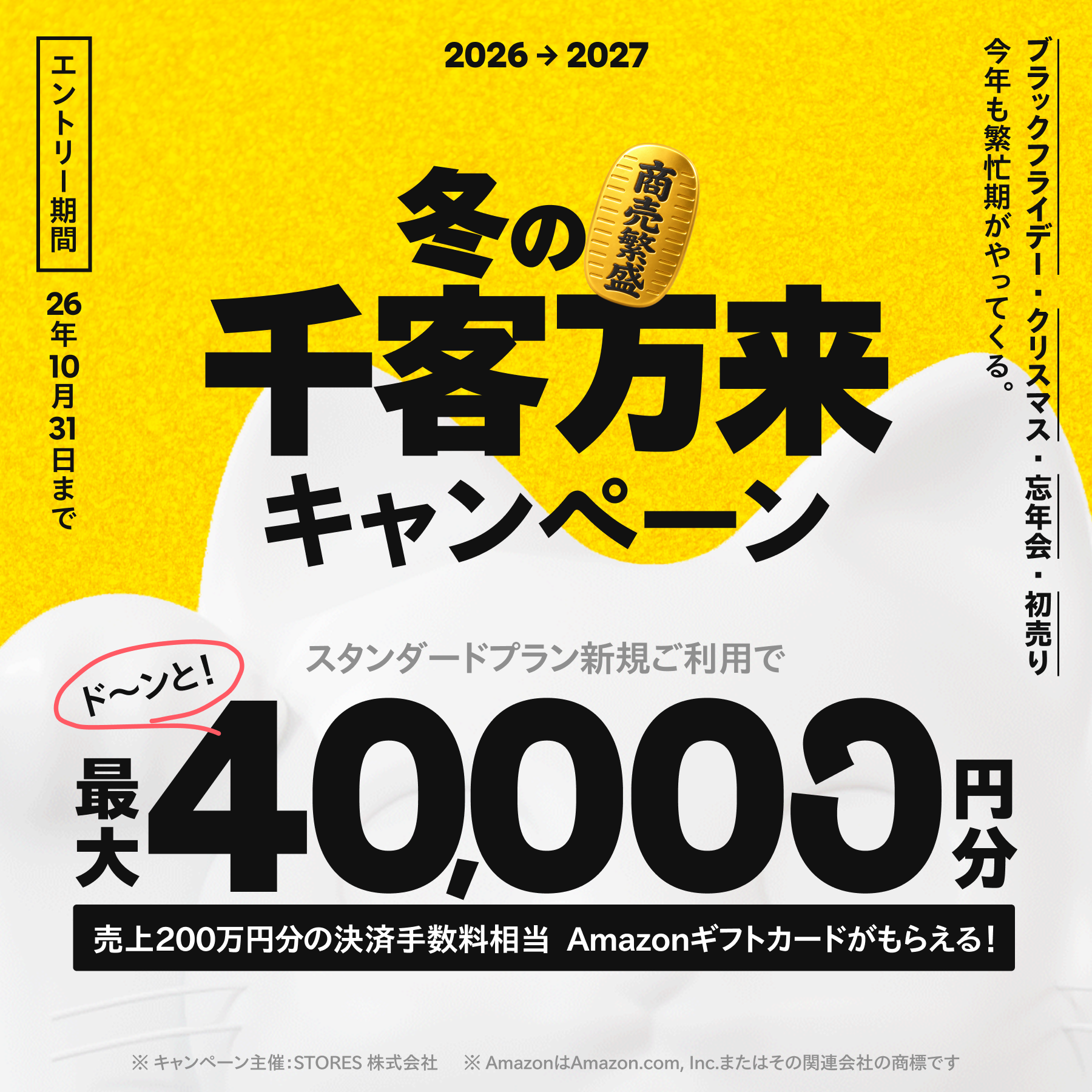 スタンダードプラン新規導入で売上最大200万円分の決済手数料相当のAmazonギフトカード(最大40,000円分)プレゼント — 2026年10月1日(木)〜上限に達し次第終了