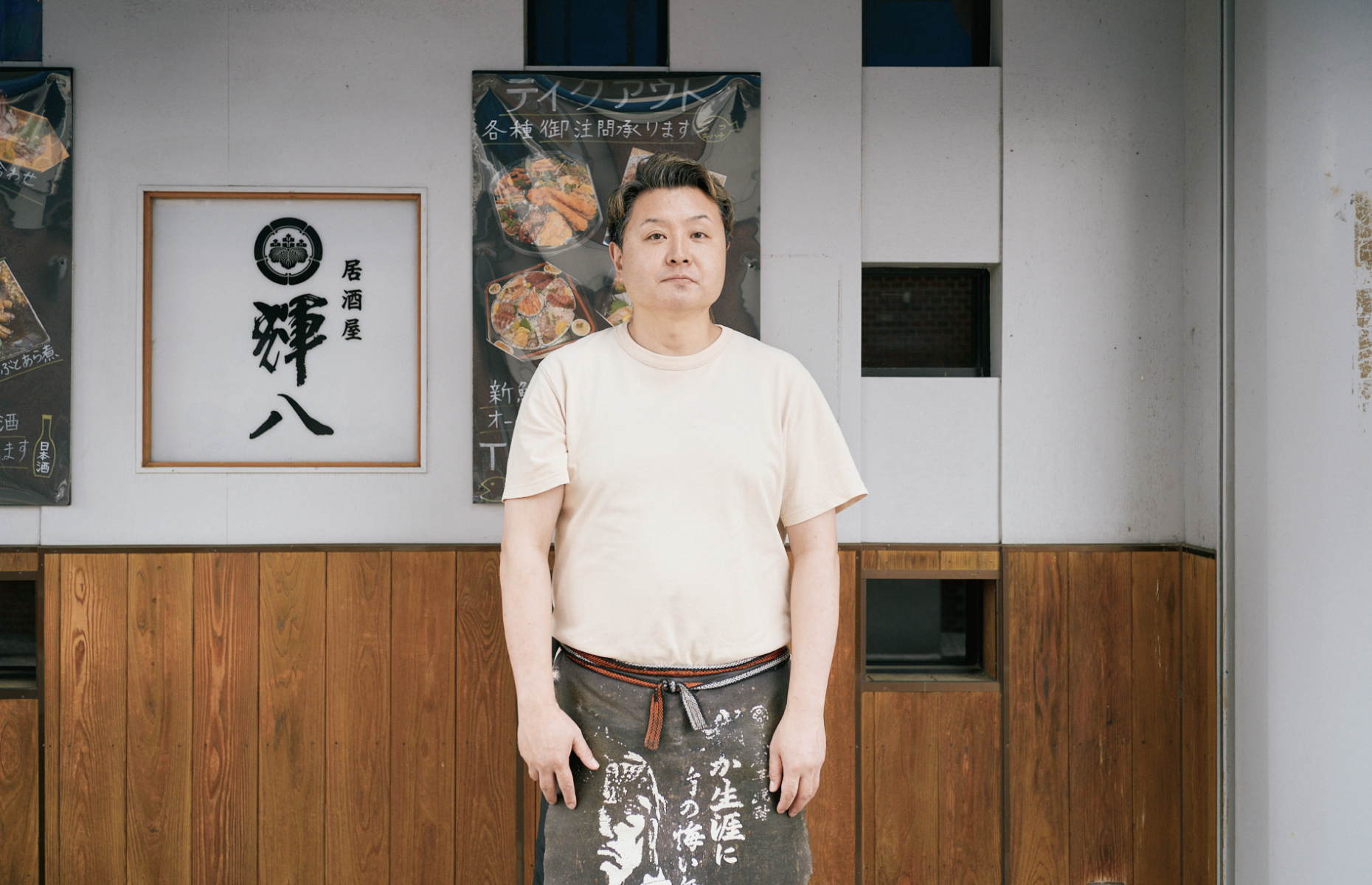 輝八