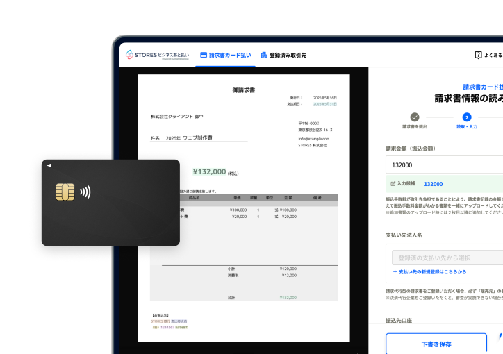 ビジネスあと払いシステム画面