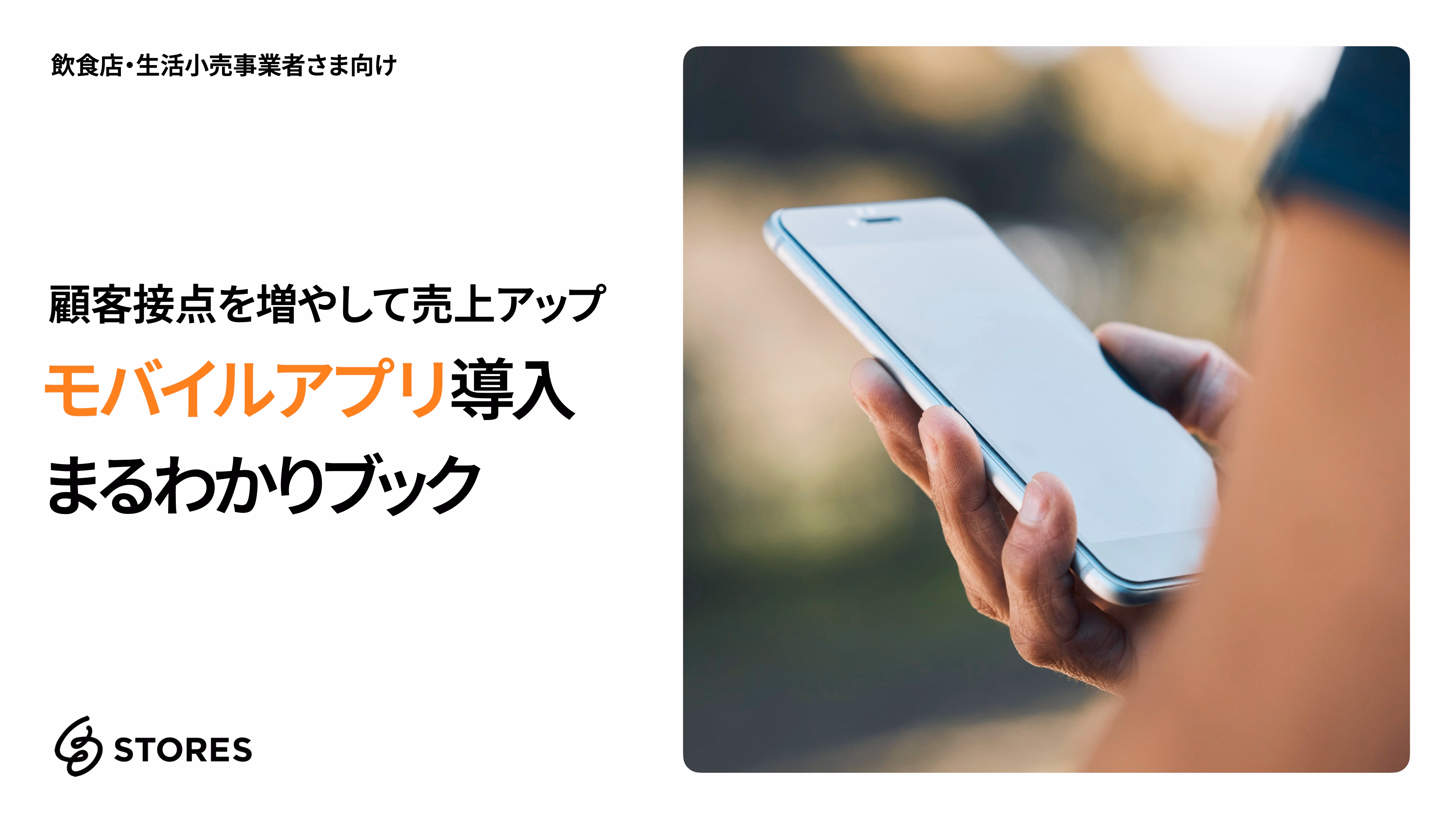 モバイルアプリ導入まるわかりブック