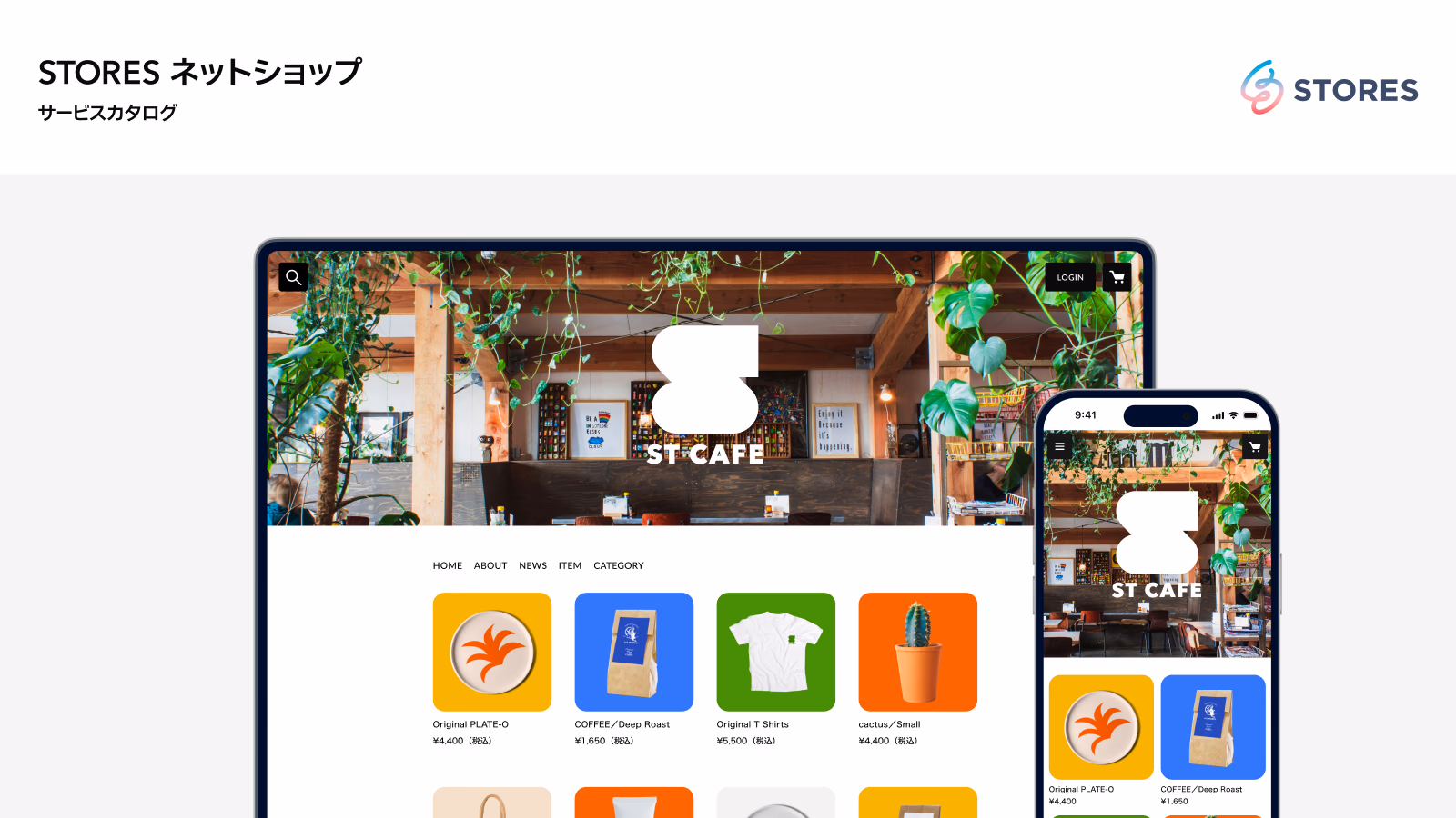 STORES ネットショップ サービスカタログ