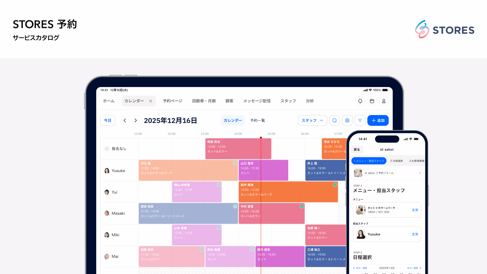 STORES 予約 サービスカタログ
