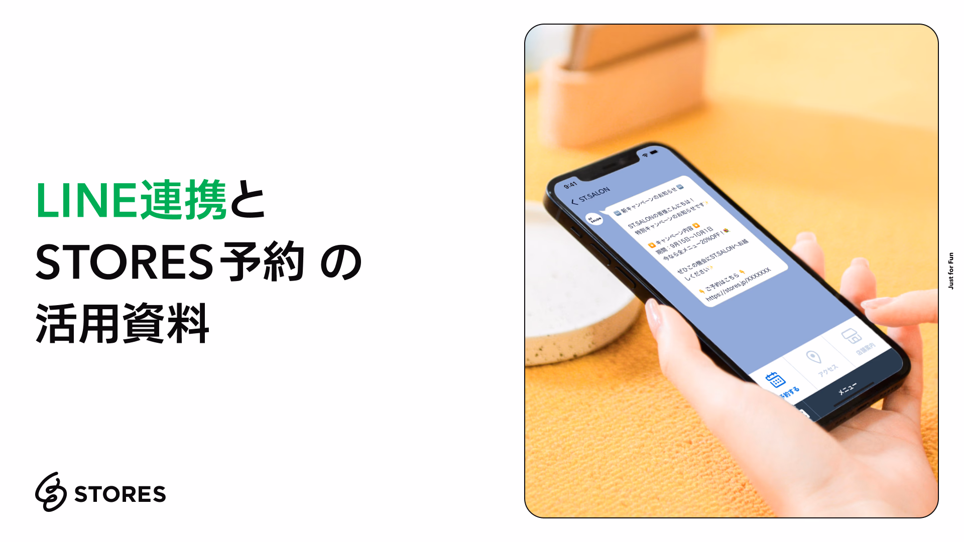 LINE連携と STORES 予約 の活用資料