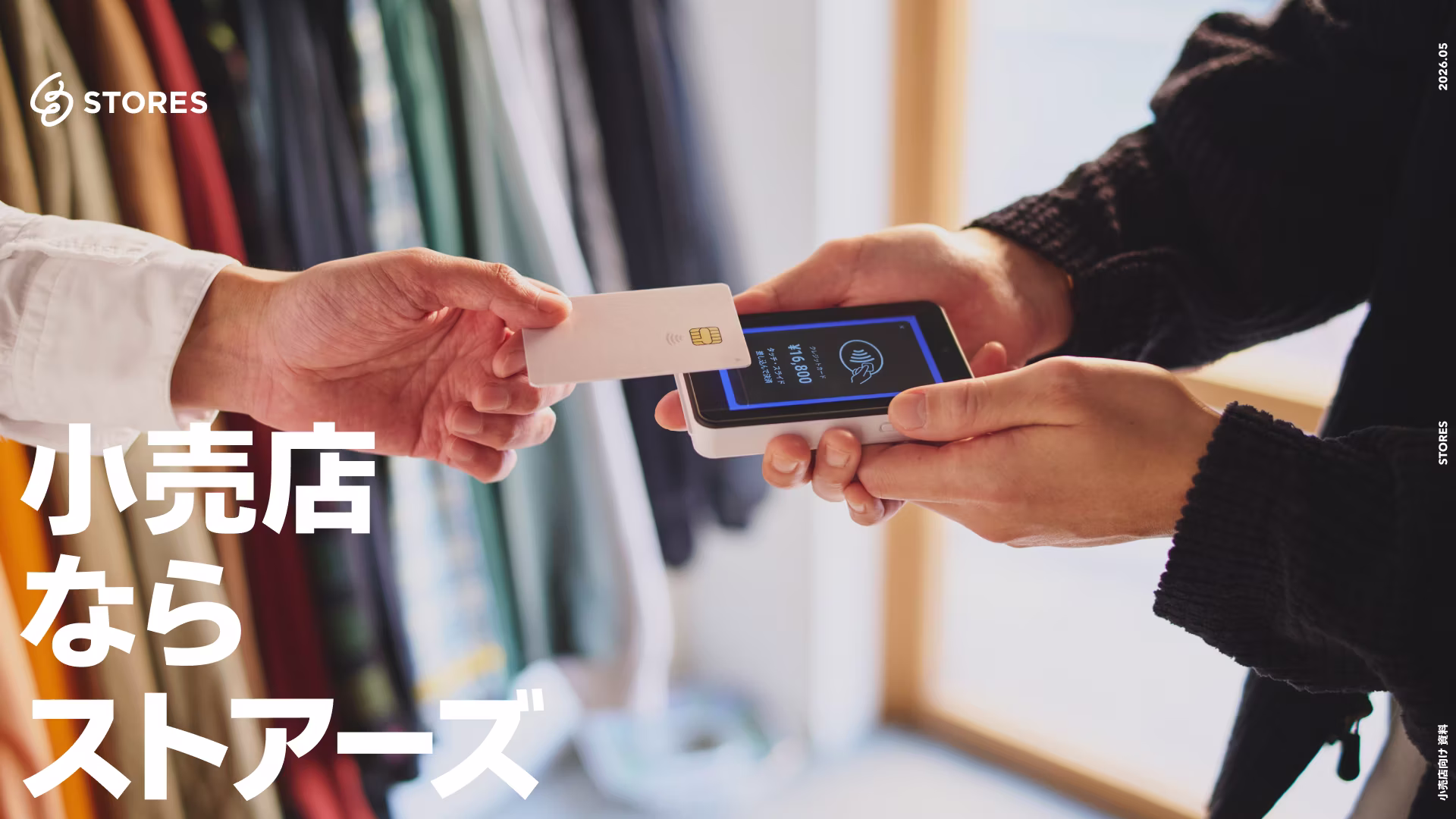 【小売店向け】ストアーズ サービス紹介