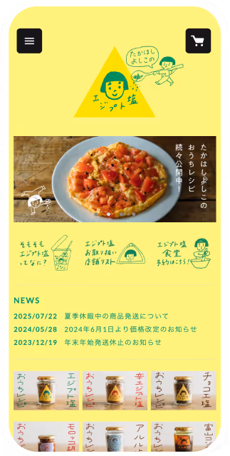 たかはしよしこのエジプト塩ストアのスクリーンショット