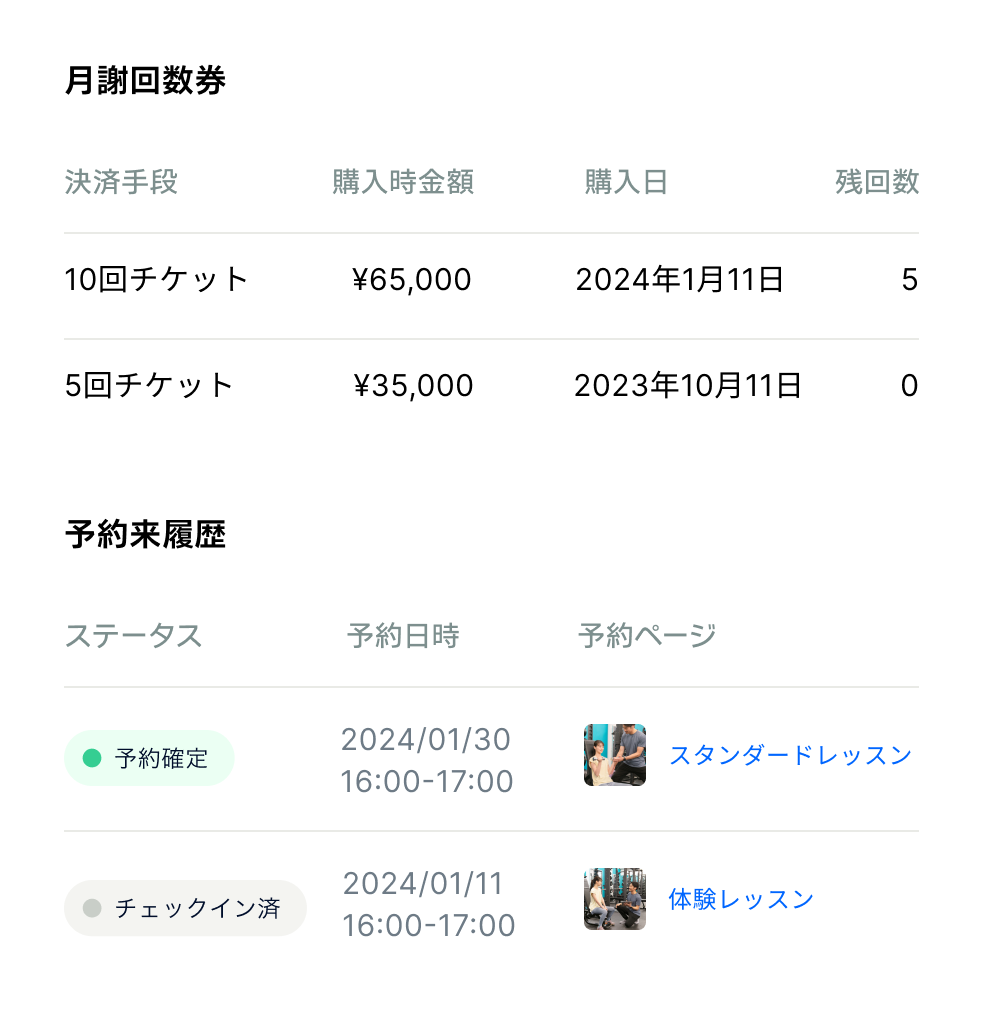 会員管理画面のUI