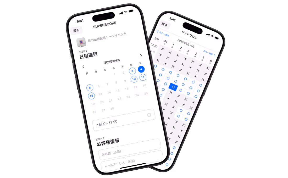 予約システムの予約者向けアプリの画面イメージ。見やすいカレンダーUIから予約日時を選択可能
