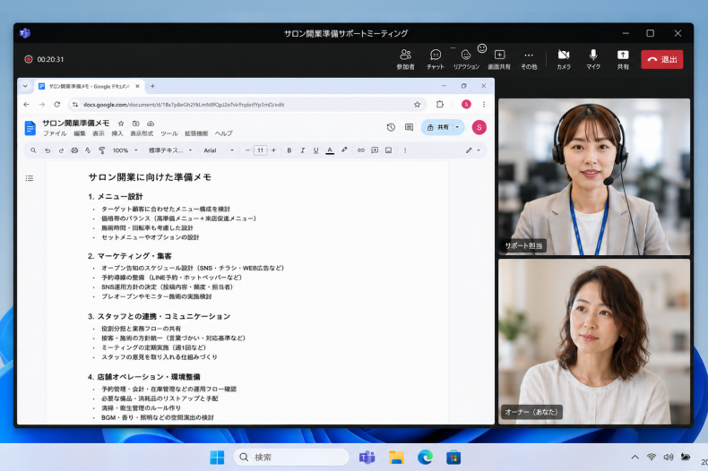 オンライン打ち合わせで設定を進める画面のイメージ