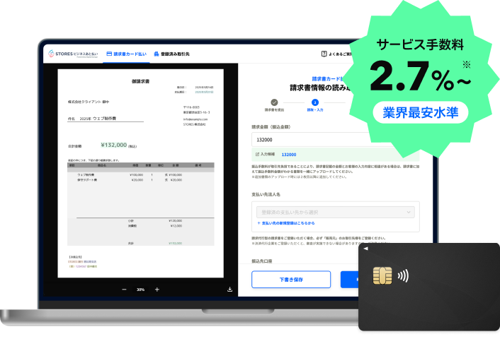 ビジネスあと払いのキービジュアル