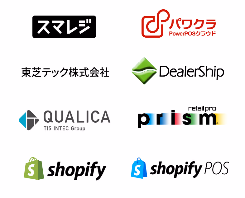 スマレジ、パワクラ、東芝テック株式会社、DealerShip、QUALICA、prism、Shopify、Shopify POS