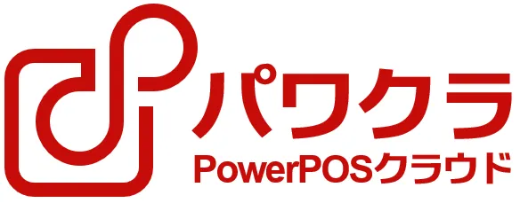 パワクラ　PowerPOSクラウド