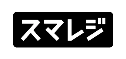スマレジ