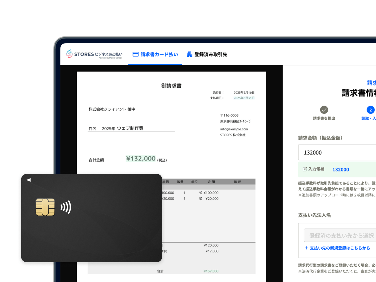 STORES ビジネスあと払い のプロダクトイメージ