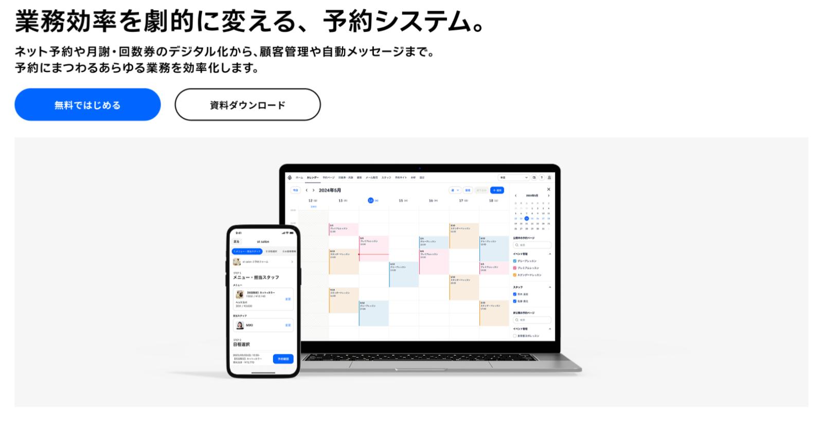 無料のネット予約システム「STORES 予約」を徹底解説！機能や導入事例もご紹介