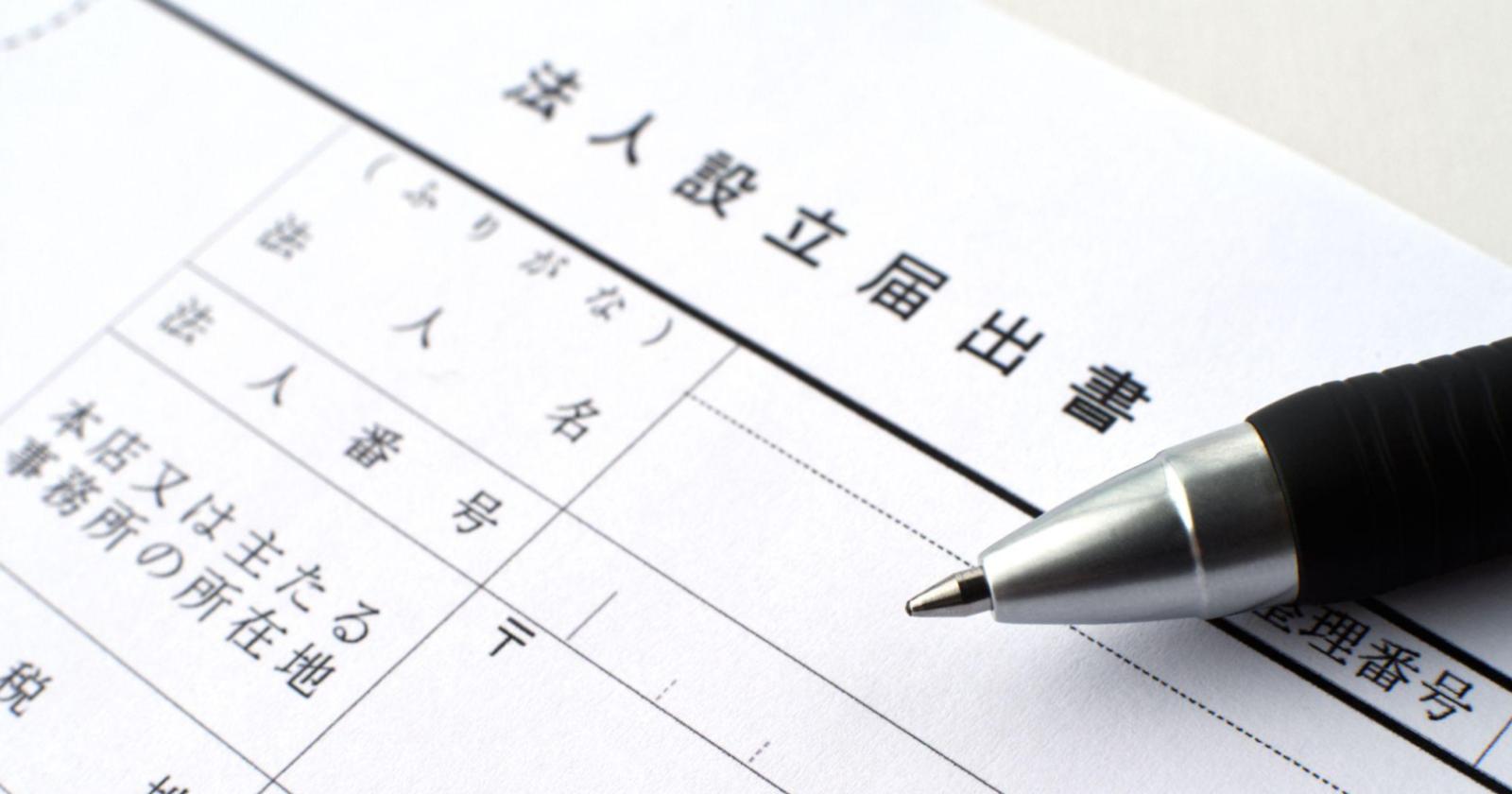 開業届が受理されるまでの流れは？提出方法や書き方のポイントも解説