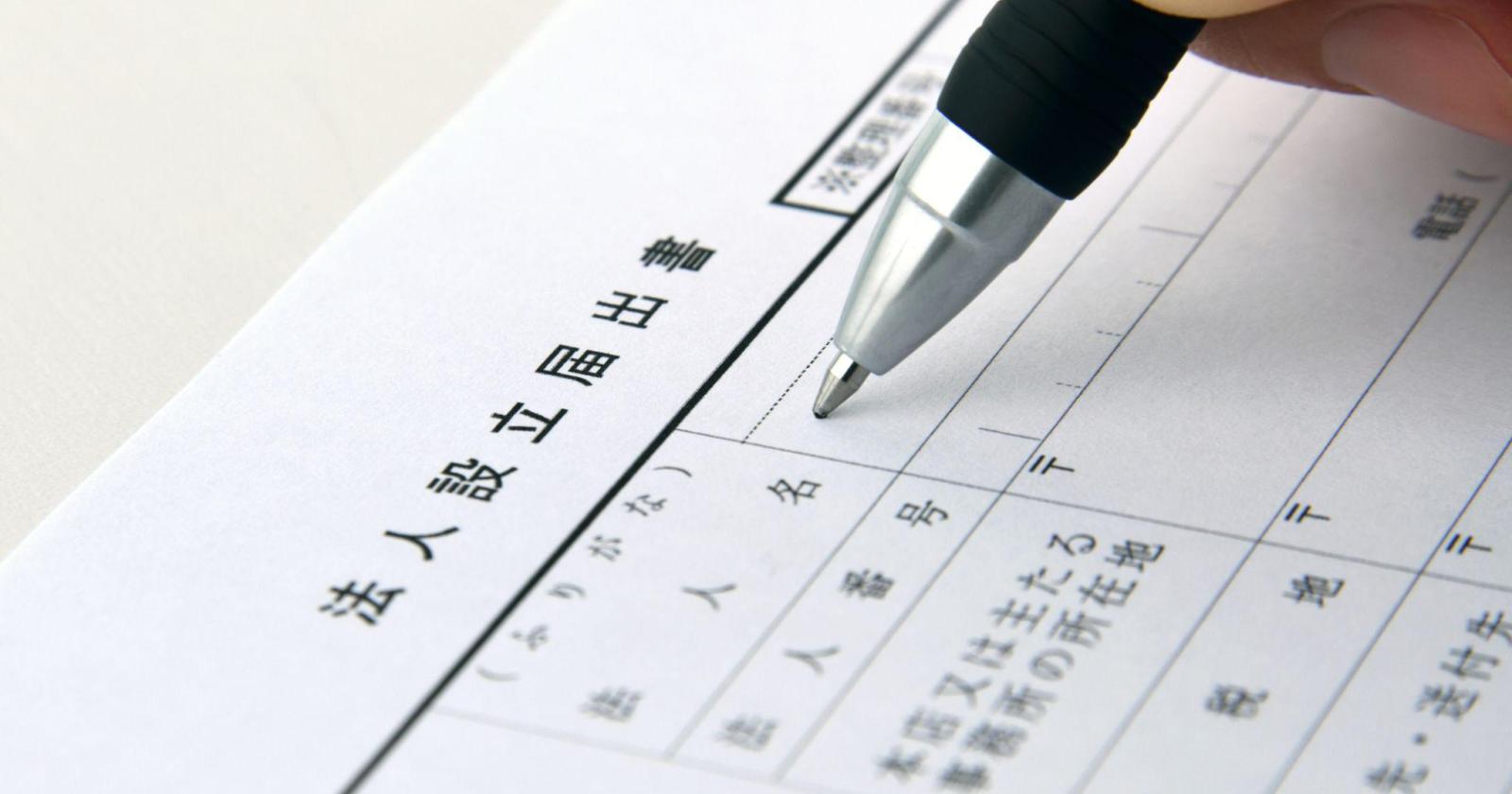 個人事業主の法人化タイミングと手続きガイド｜判断基準・費用・手続きの流れを解説