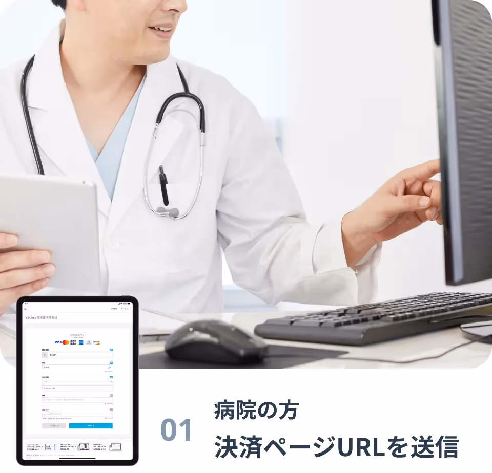 [ 病院の方 ] 決済ページURLを送信