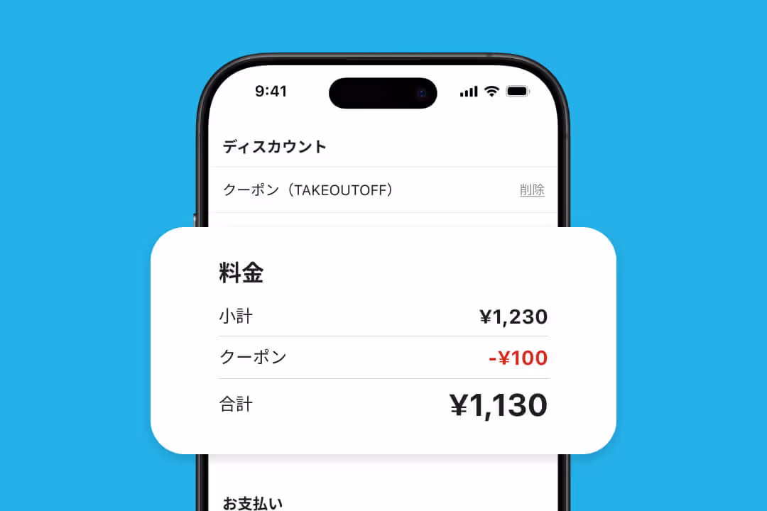 モバイルオーダーの利用を促進し、注文数を増やす機能も標準装備しています。