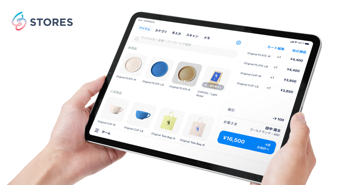 iPad・iPhone対応のタブレットPOSレジ｜STORES レジ（ストアーズ）