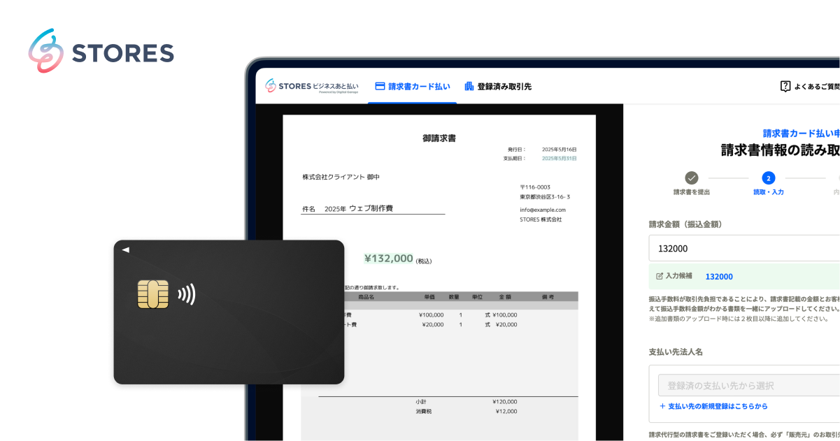 STORES ビジネスあと払いのプロダクト画像