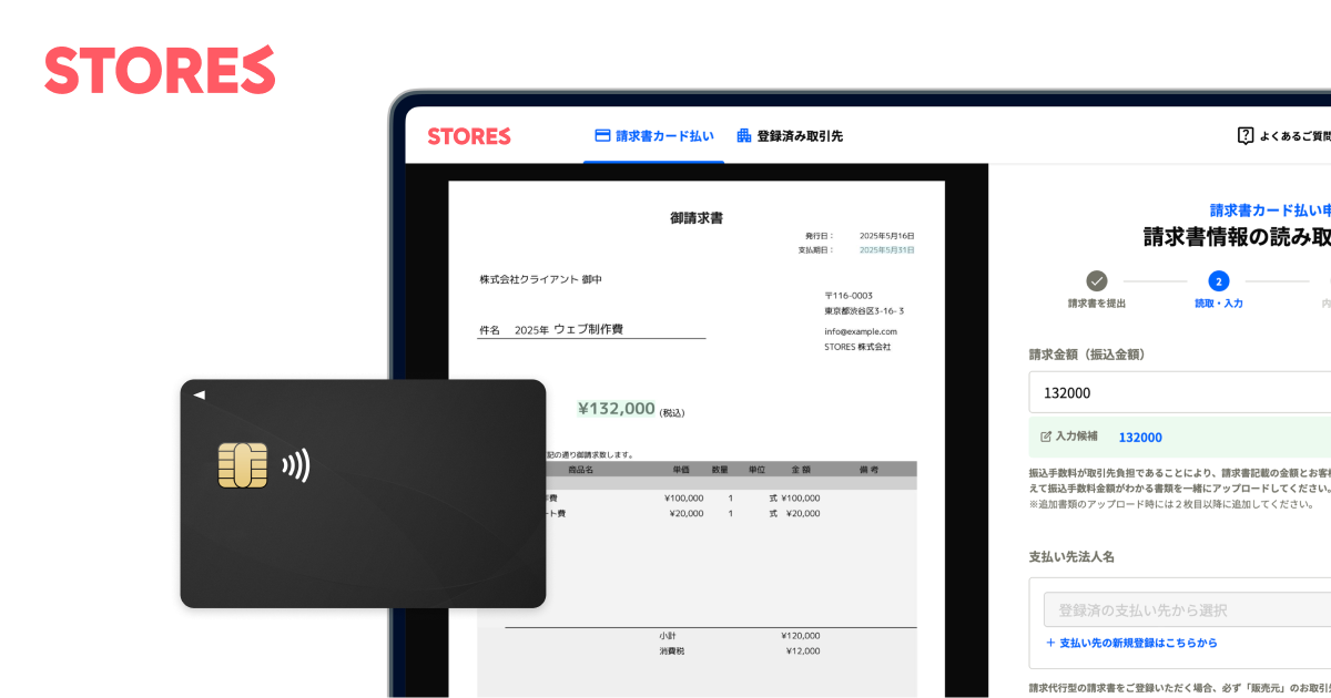 STORES ビジネスあと払いのプロダクト画像