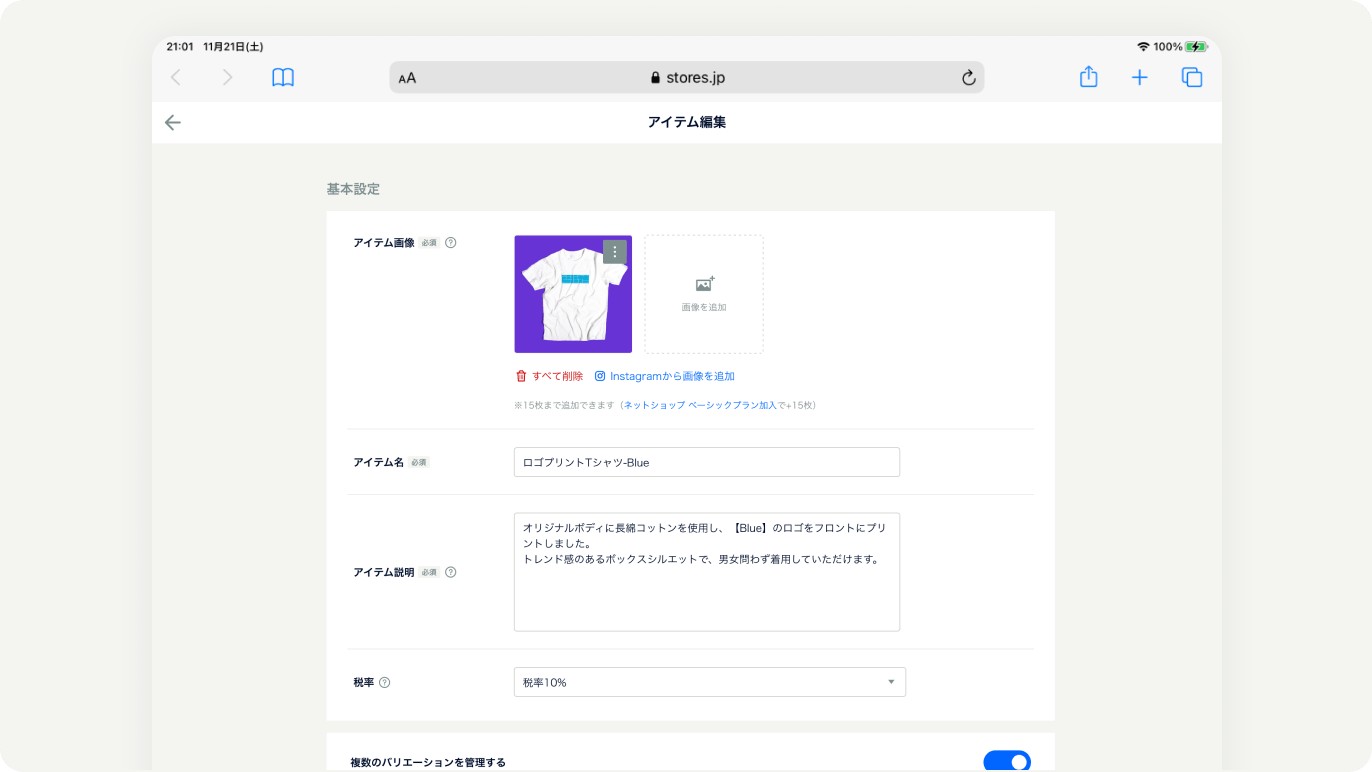 Web管理画面のアイテム編集画面