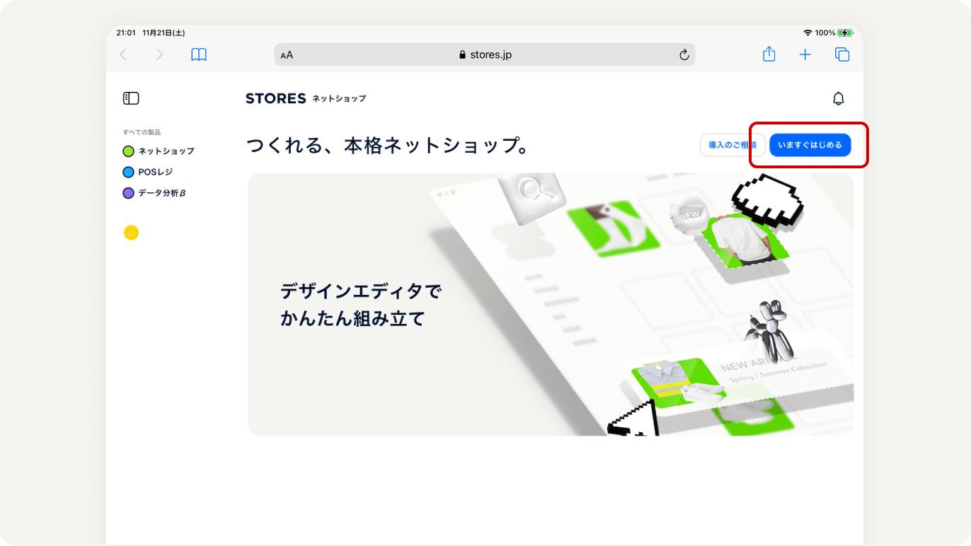 ネットショップの利用開始前のホーム画面