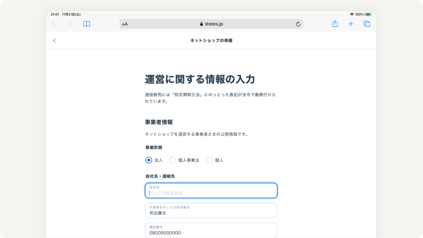 ネットショップの準備画面