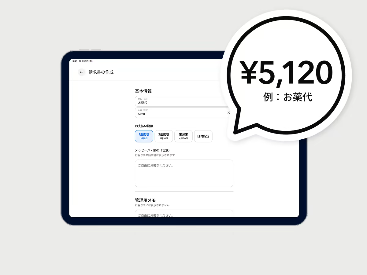 件名や金額を入力し決済用 Web ページを作成する管理画面