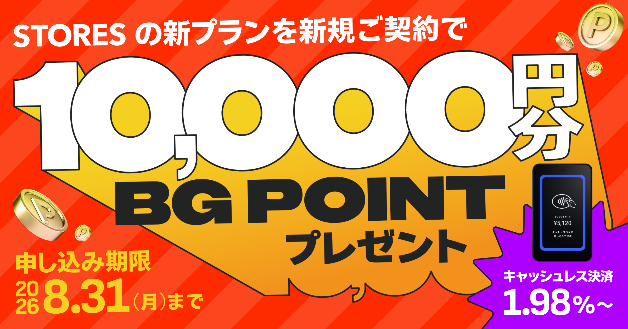ビューティーガレージ × STORES キャンペーンバナー