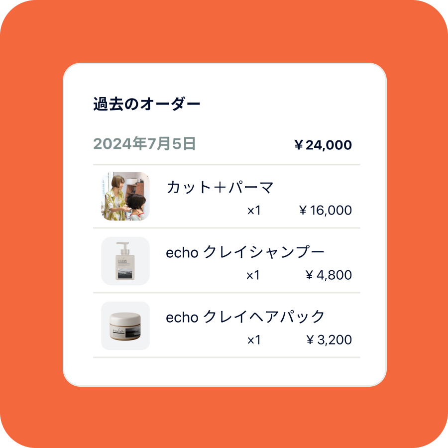 サービスも物販もまとめて会計＆管理
