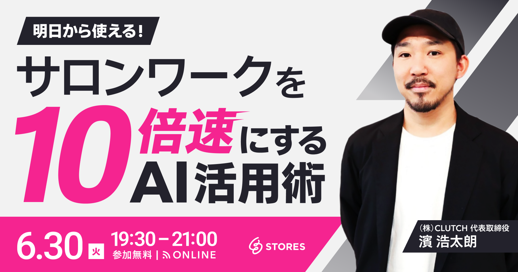 サロンワークを10倍速にするAI活用術