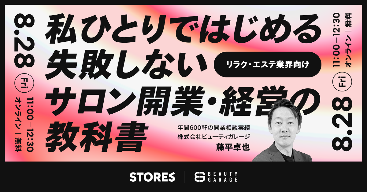 「私1人」で始める、失敗しないサロン開業・経営の教科書