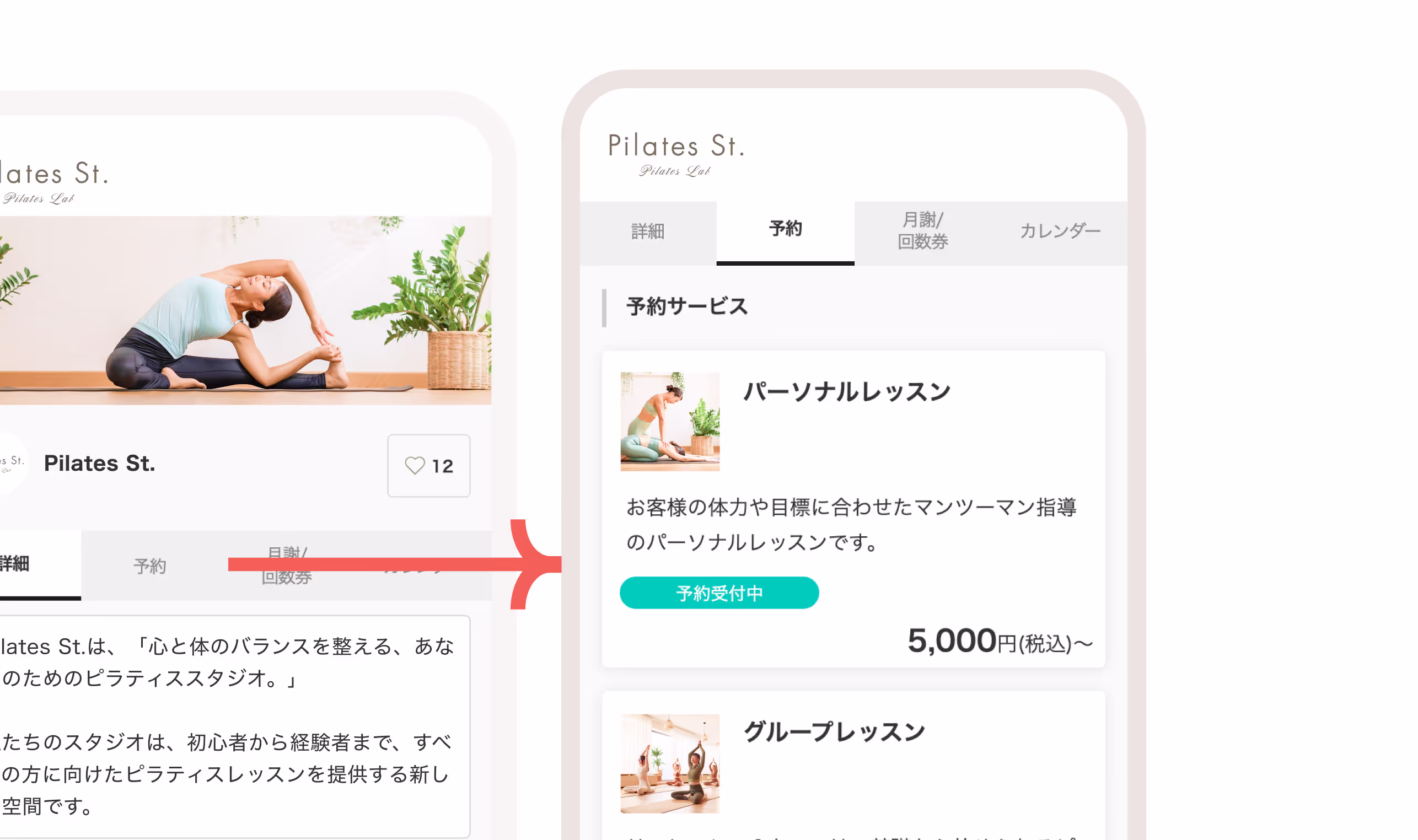2. 予約ページの操作図解01