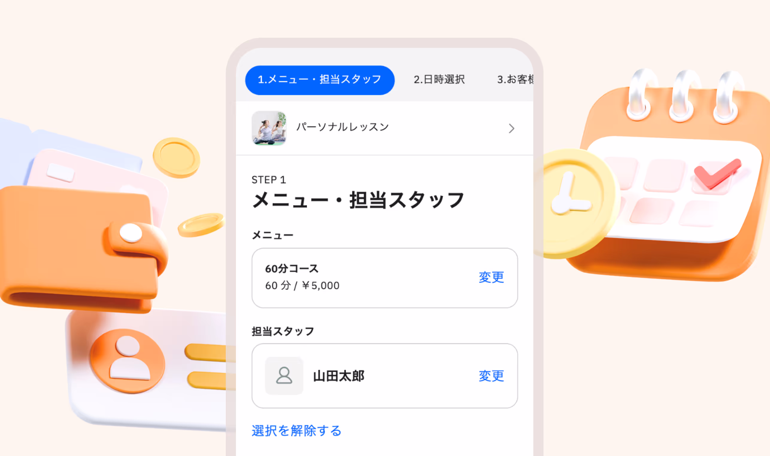 1. 予約画面のカバー画像