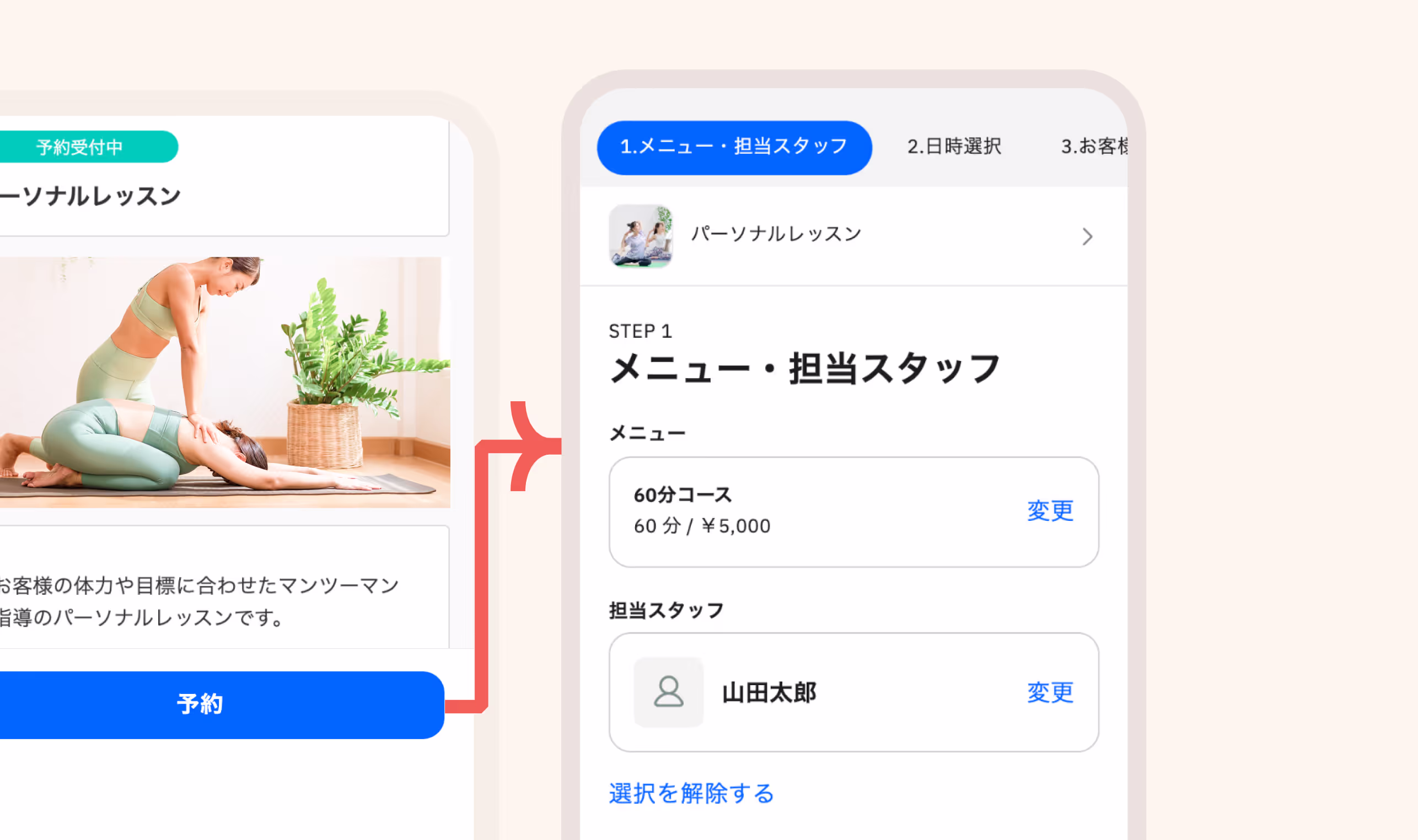 2. 予約画面の操作図解01